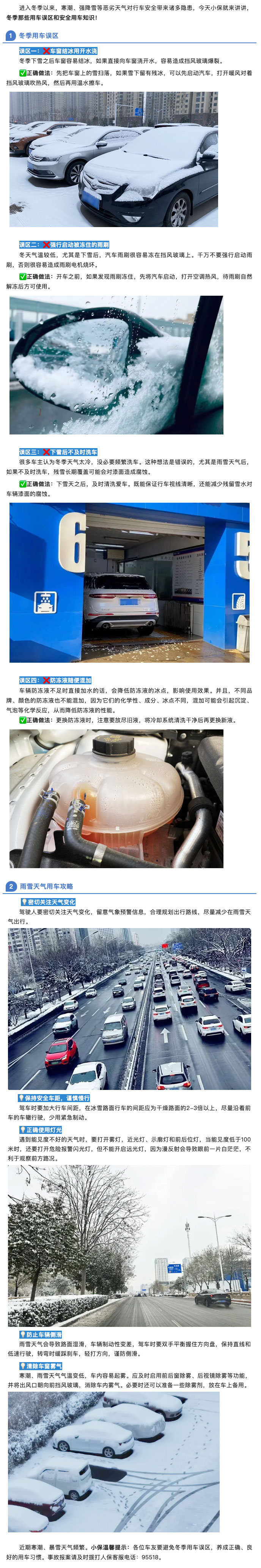 冬季寒潮、暴雪频繁！冬季用车误区+用车攻略速戳查收→-.jpg