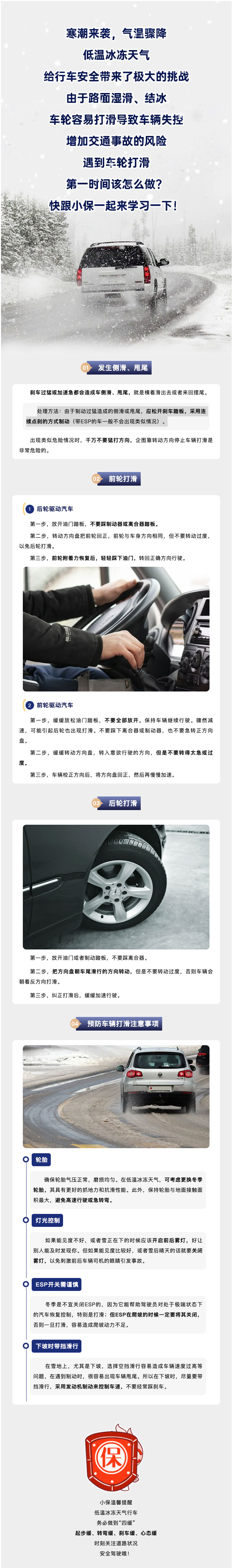 低温冰冻！行车打滑很危险！这样做才安全！-.jpg